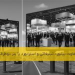 تفاوت استرابورد و بیلبورد تبلیغاتی